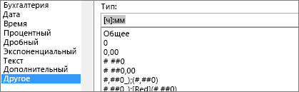 Диалоговое окно форматирования ячеек, настраиваемая команда, [h]:mm type
