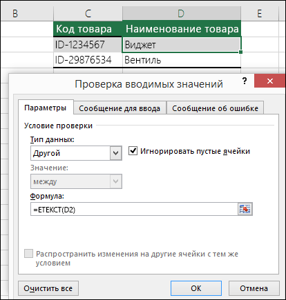 Пример 2. Формулы в проверке данных