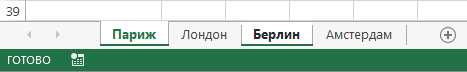 Выделены ярлыки 