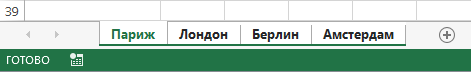 Выбраны все листы.