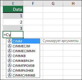 Автозавершение формул Excel