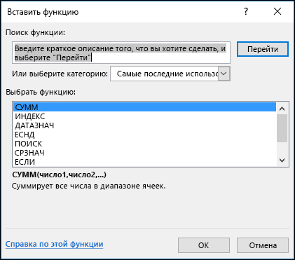 Формула Excel — диалоговое окно 