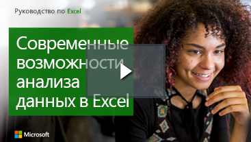 Улыбающаяся женщина, учебное руководство по Excel