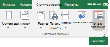 Снимок экрана: средство запуска диалогового окна 