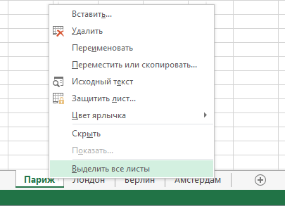 В контекстном меню выбран элемент 