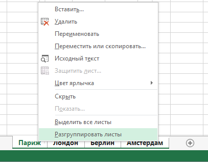 В контекстном меню выбран элемент 