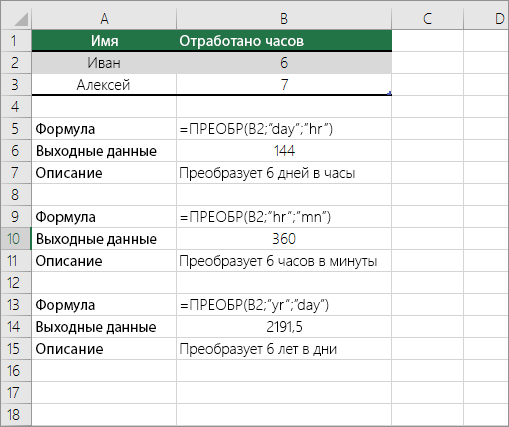 Пример: преобразование между единицами времени
