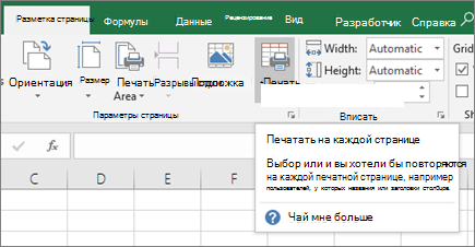 Заголовки при печати
