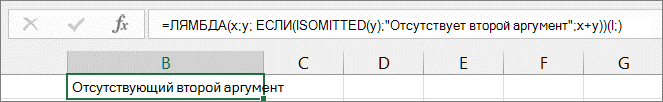 Пример функции ISMISSING