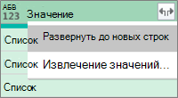 Расширение списка JSON