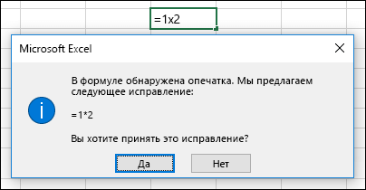 Окно сообщения с просьбой заменить x на * для умножения