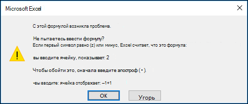 Изображение проблемы Excel с этим диалоговым окном формулы