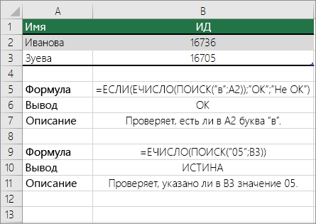 Примеры IF, ISNUMBER и SEARCH