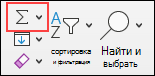 Автосумма в macOS