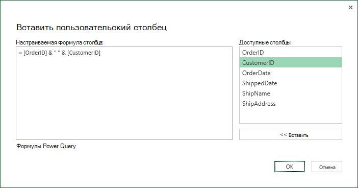 Ввод пользовательской формулы для слияния значений столбцов