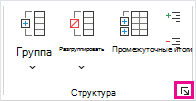 В группе 