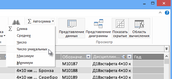 Подсчет различных объектов в PowerPivot