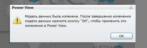 Предупреждение об изменении модели данных
