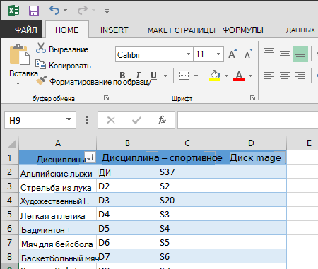 Расширение таблицы в Excel