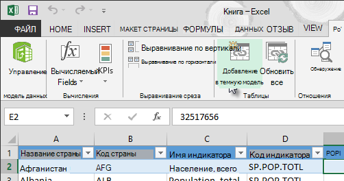 Добавление новых данных в модель данных