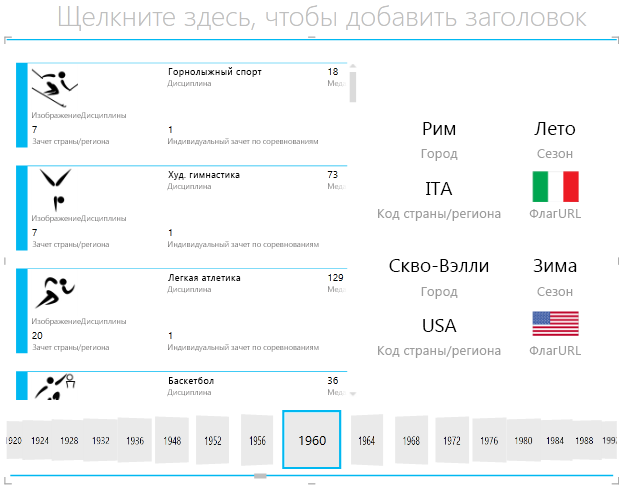 Использование функции размещения мозаики в Power View