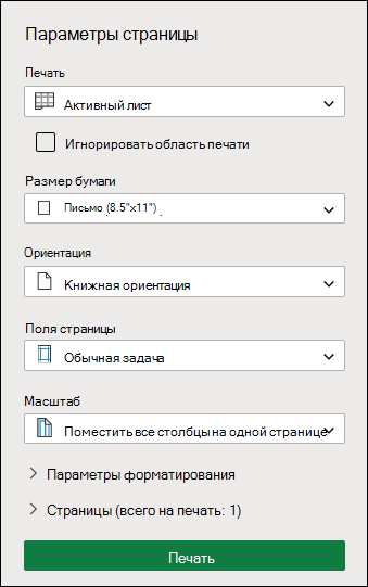 Экран настройки печати