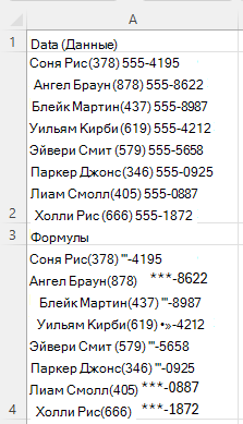 Использование РЕГЗАМЕНИТЬ для замены первых трех цифр каждого номера телефона в смешанном тексте на * с использованием шаблона [0-9]+-