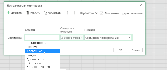 Выбор столбца в диалоговом окне настраиваемой сортировки