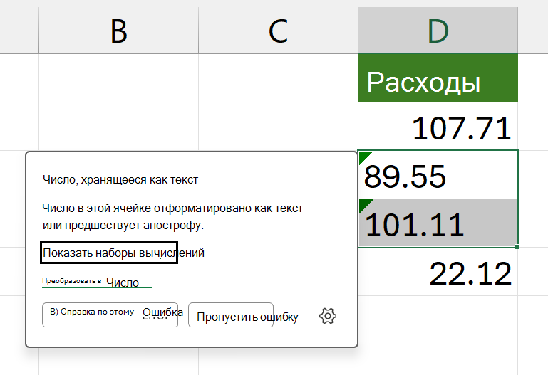 Выбраны соответствующие ячейки, и пользователь открыл карт ошибки