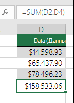 Используйте функцию СУММ вместо жестко кодовых значений в формулах. Формула в ячейке D5 = SUM(D2:D4)