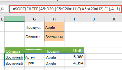Использование функций ФИЛЬТР и СОРТ для возврата всех значений в диапазоне массива (A5:D20), содержащих текст 