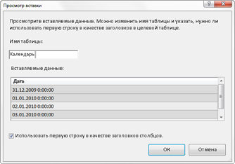 Просмотр вставки