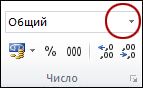 Список числовых форматов в группе чисел на вкладке 