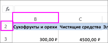 Скрытая первая строка и столбец