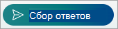 Выберите 