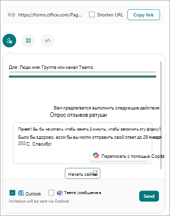 Вы можете отправлять форму несколькими способами на экране отправки и сбора ответов.