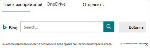 Поиск изображений, которые можно добавить к вопросу