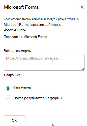 Вставьте URL-адрес формы в поле веб-адреса формы.