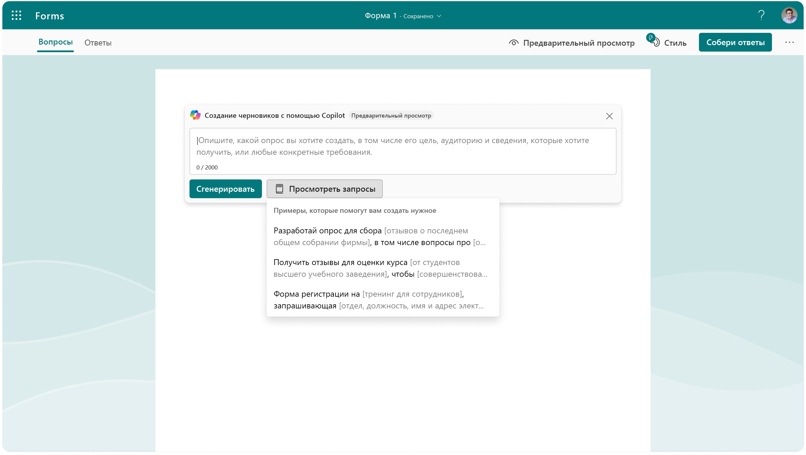 Снимок экрана: параметры запроса для Copilot в Forms