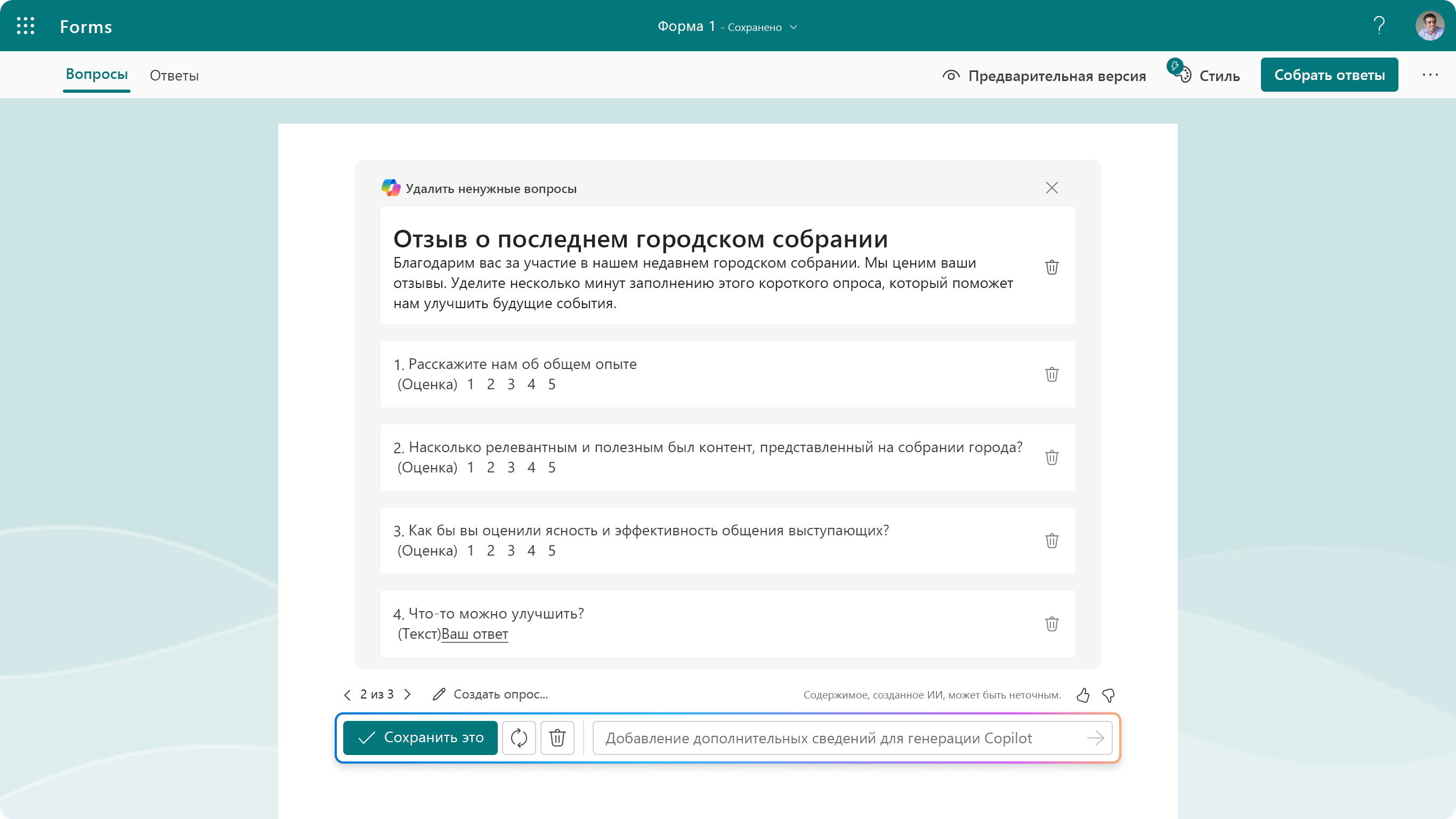 Снимок экрана: рекомендуемые вопросы для Copilot в Forms