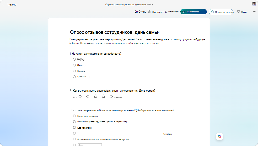 Снимок экрана: опрос отзывов сотрудников в Microsoft Forms с оценкой события и вопросами отзыва.