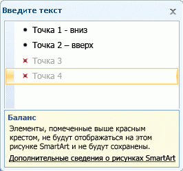 Область текста с красным X