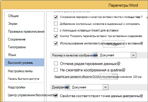 Параметры размера и качества изображения в Word