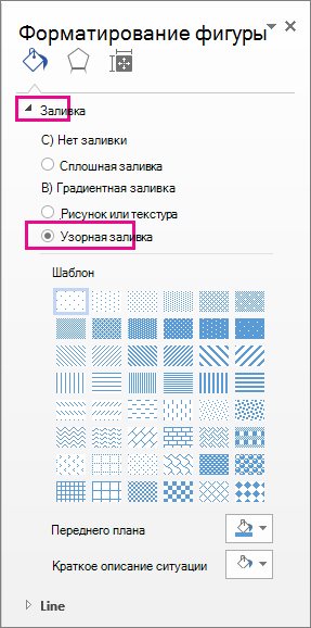 Выбор заливки узором в области 