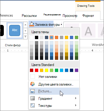 Добавление рисунка в качестве заливки фигуры