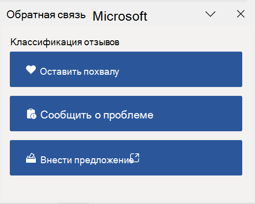 Панель отзывов в Word