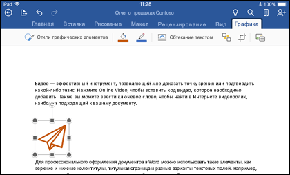 Word для iOS с вкладкой 