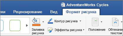 Выбранное изображение SVG включает вкладку Формат рисунка на ленте