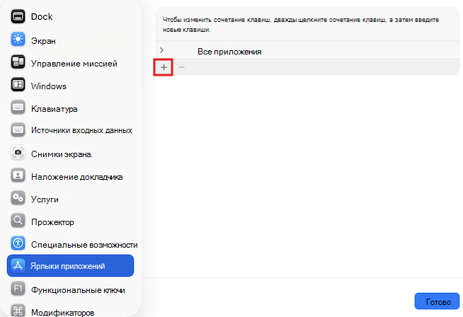 Снимок экрана: сочетания клавиш в Mac.