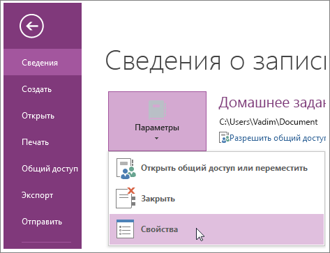 Обновление до последней версии OneNote можно выполнить прямо в меню 